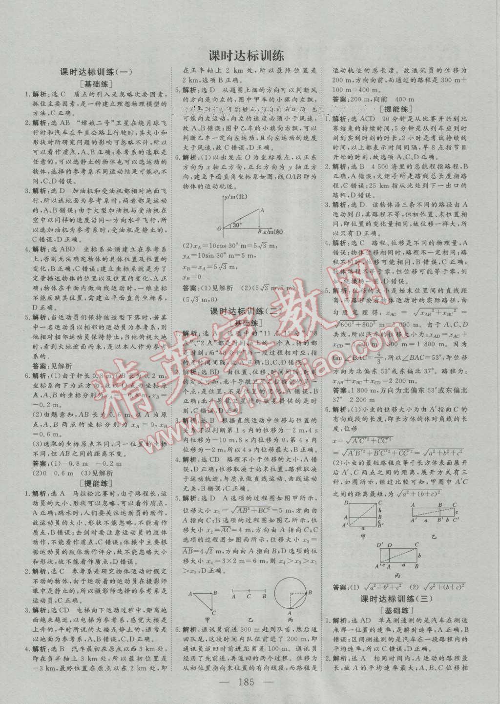 創(chuàng)新方案高中同步創(chuàng)新課堂高中物理必修1人教版 參考答案第23頁