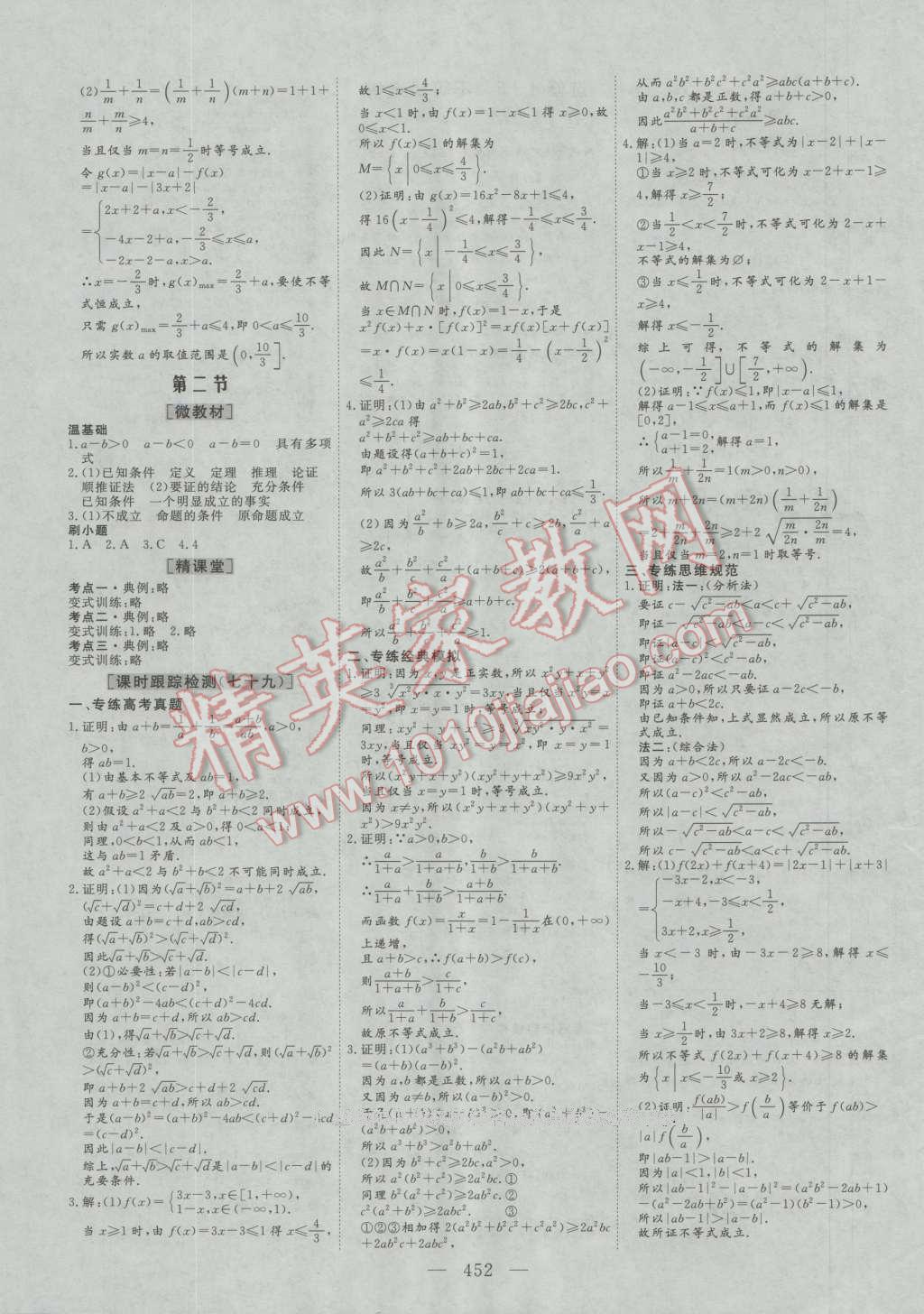 2017年三維設(shè)計(jì)新課標(biāo)高考總復(fù)習(xí)數(shù)學(xué)理科人教版 參考答案第80頁(yè)