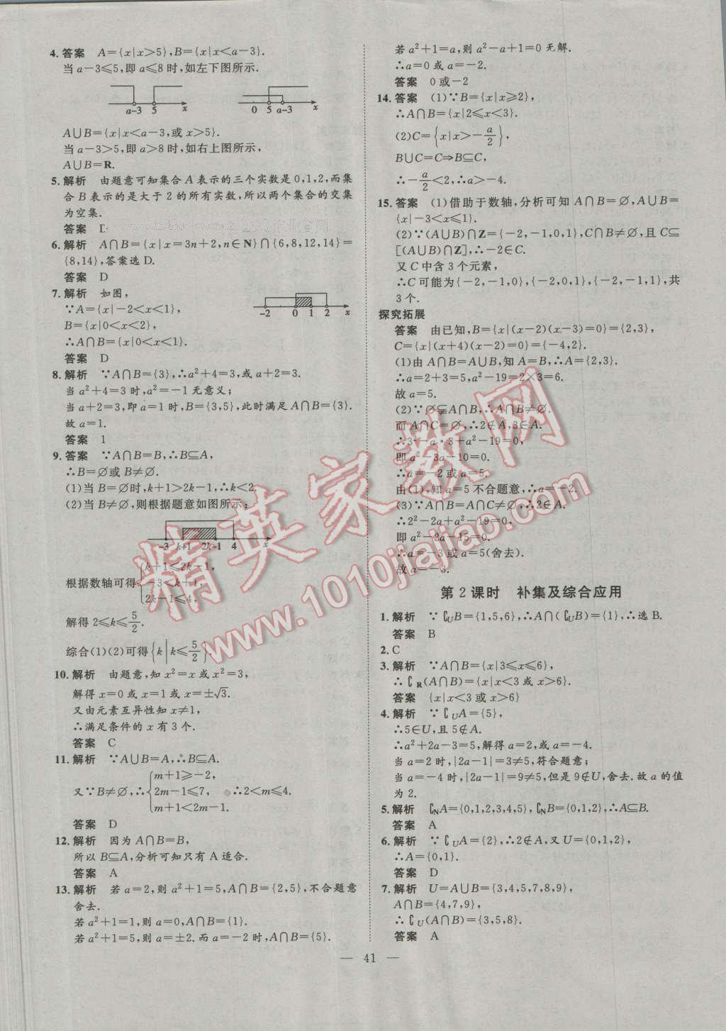 一品課堂通關(guān)測評數(shù)學(xué)必修1人教版 參考答案第3頁