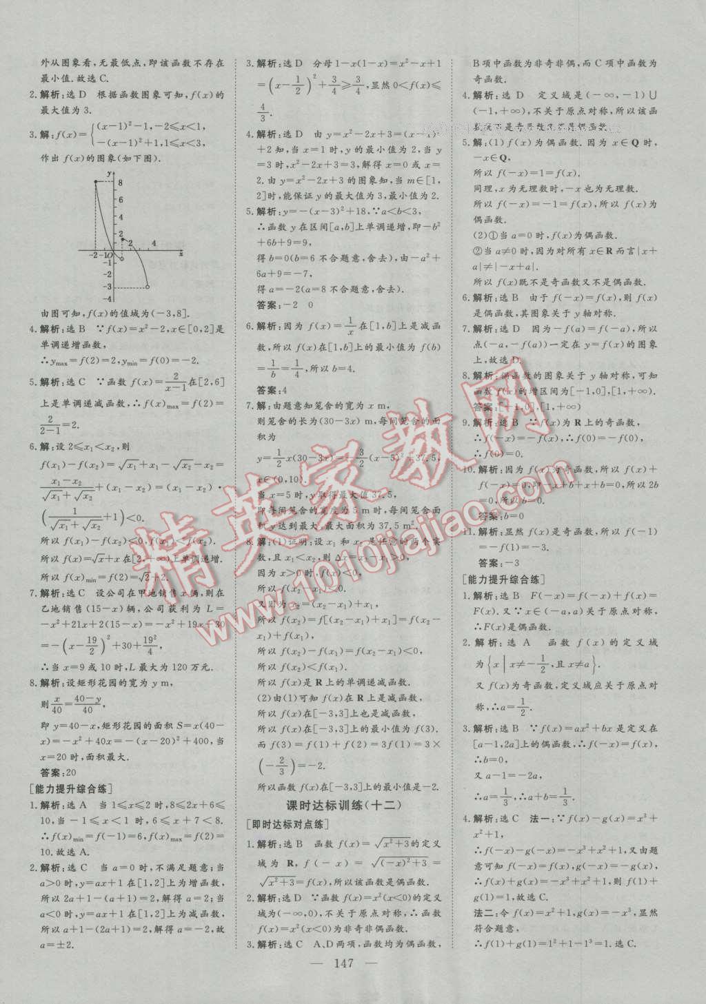 創(chuàng)新方案高中同步創(chuàng)新課堂高中數學必修1人教A版 參考答案第25頁