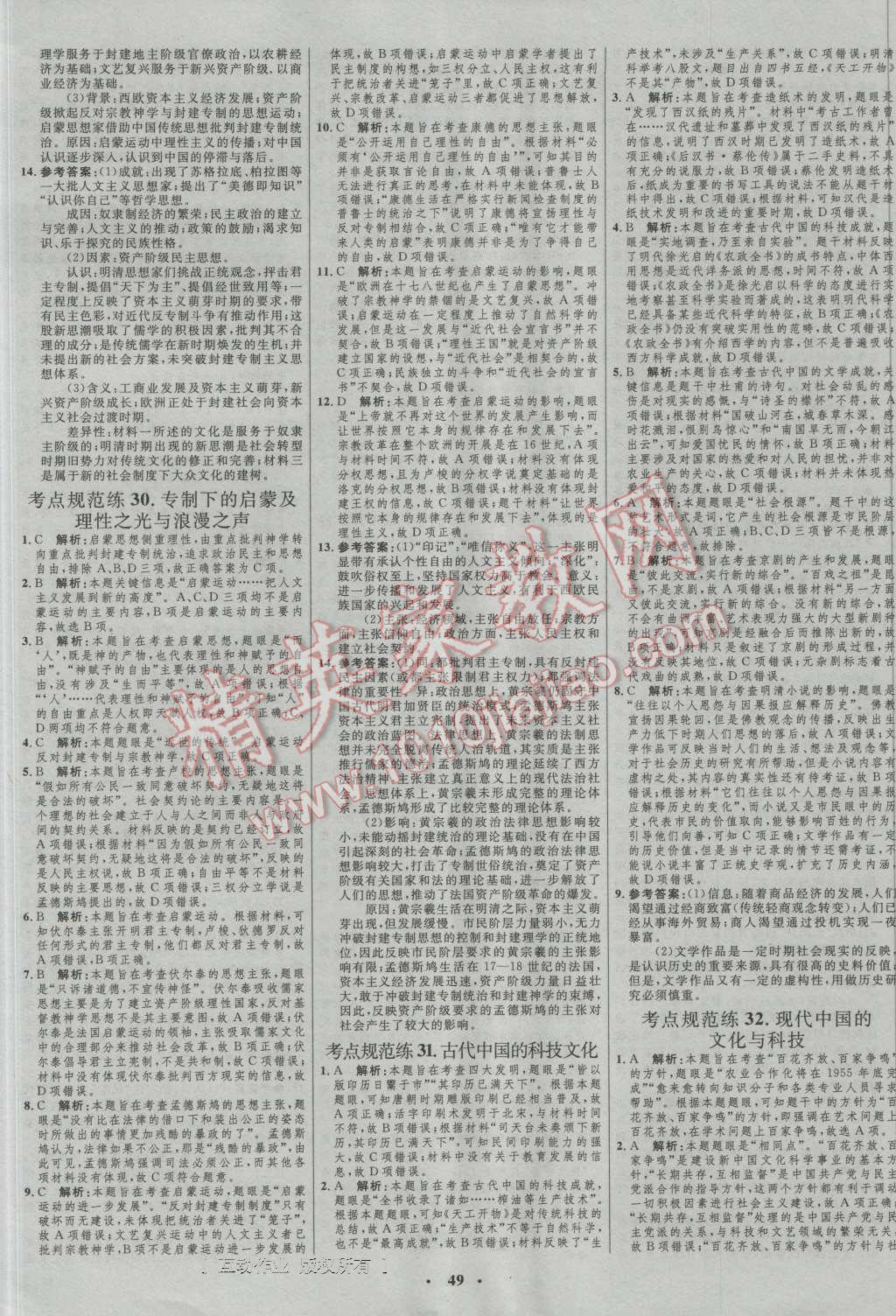 2017年高中總復習優(yōu)化設計一輪用書歷史人民版 參考答案第37頁