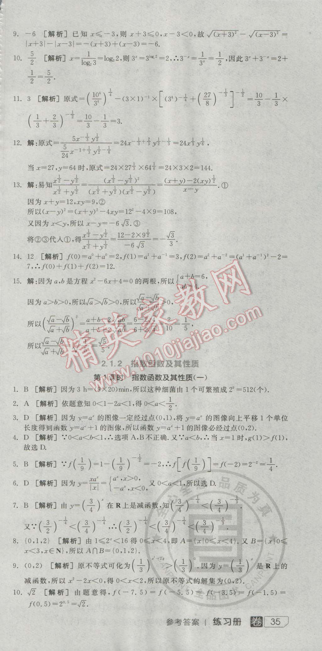 全品學練考高中數學必修1人教A版 練習冊答案第15頁