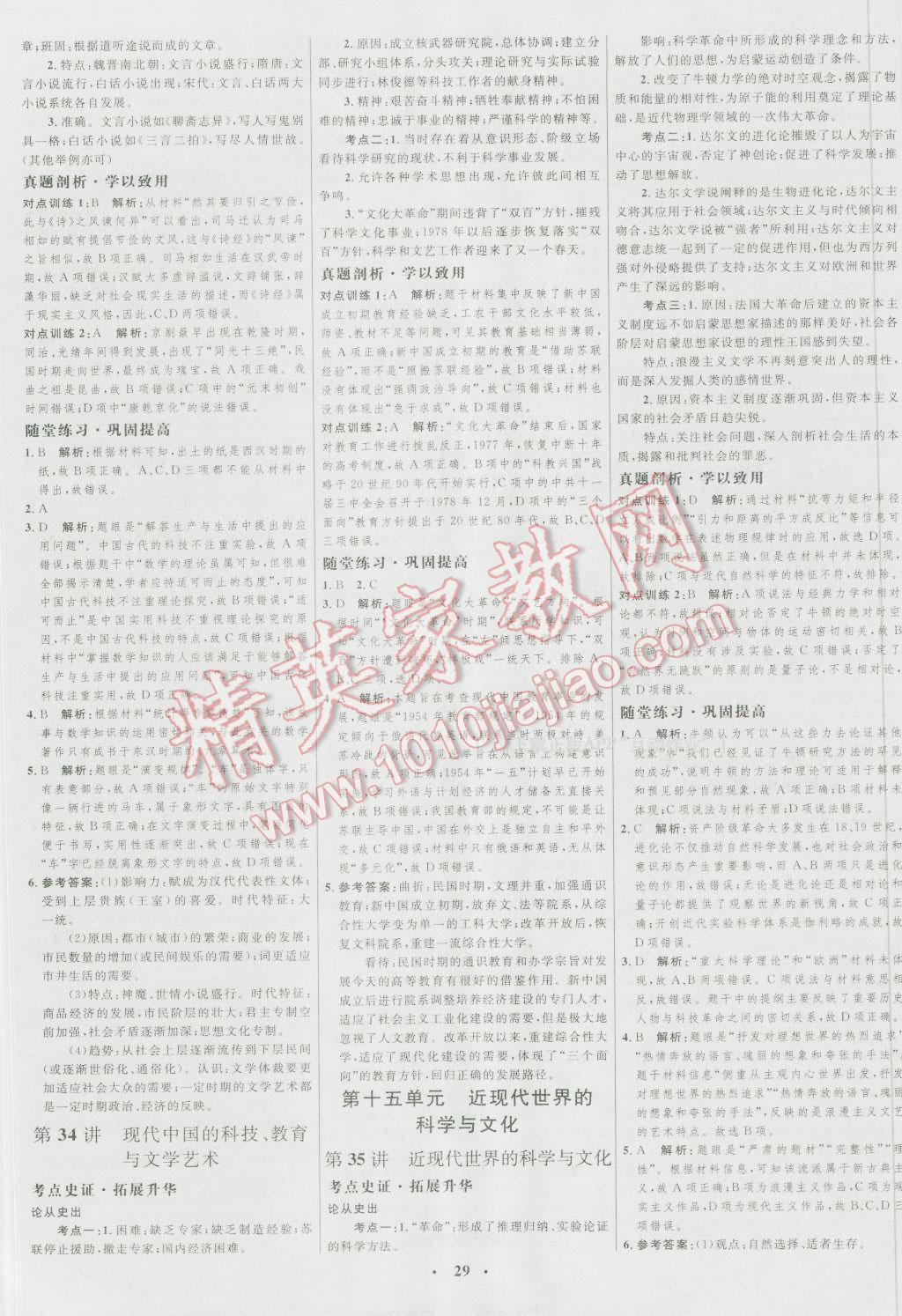 2017年高中總復(fù)習(xí)優(yōu)化設(shè)計(jì)一輪用書歷史人教版 參考答案第17頁(yè)