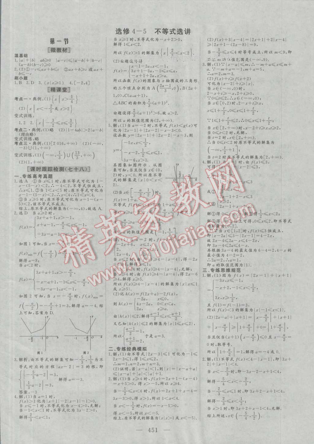 2017年三维设计新课标高考总复习数学理科人教版 参考答案第79页