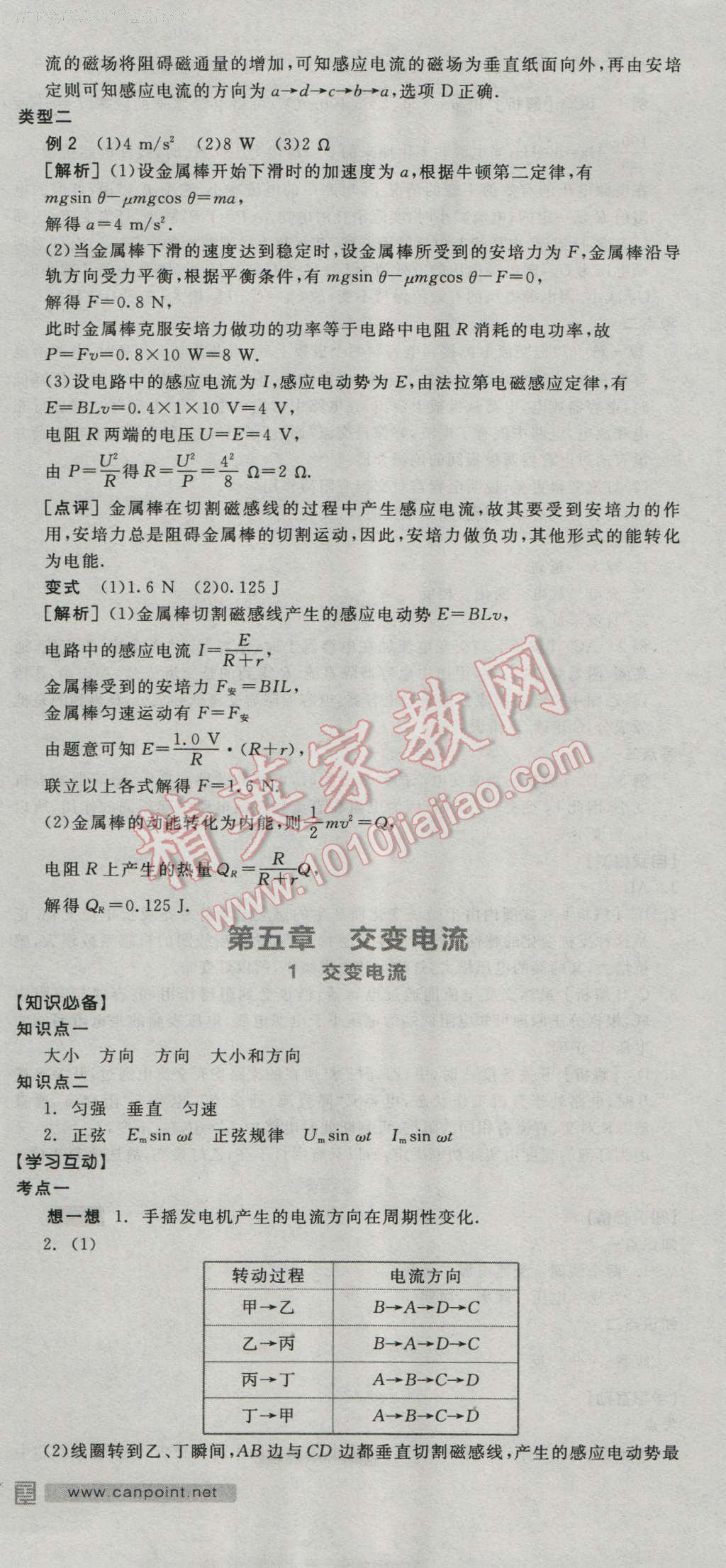 全品學(xué)練考高中物理必修3-2人教版 導(dǎo)學(xué)案答案第13頁