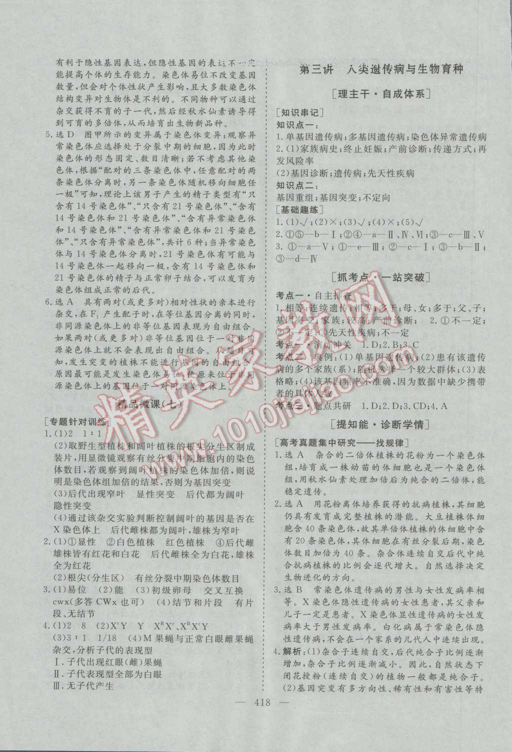 2017年三維設(shè)計(jì)新課標(biāo)高考總復(fù)習(xí)生物 參考答案第28頁(yè)