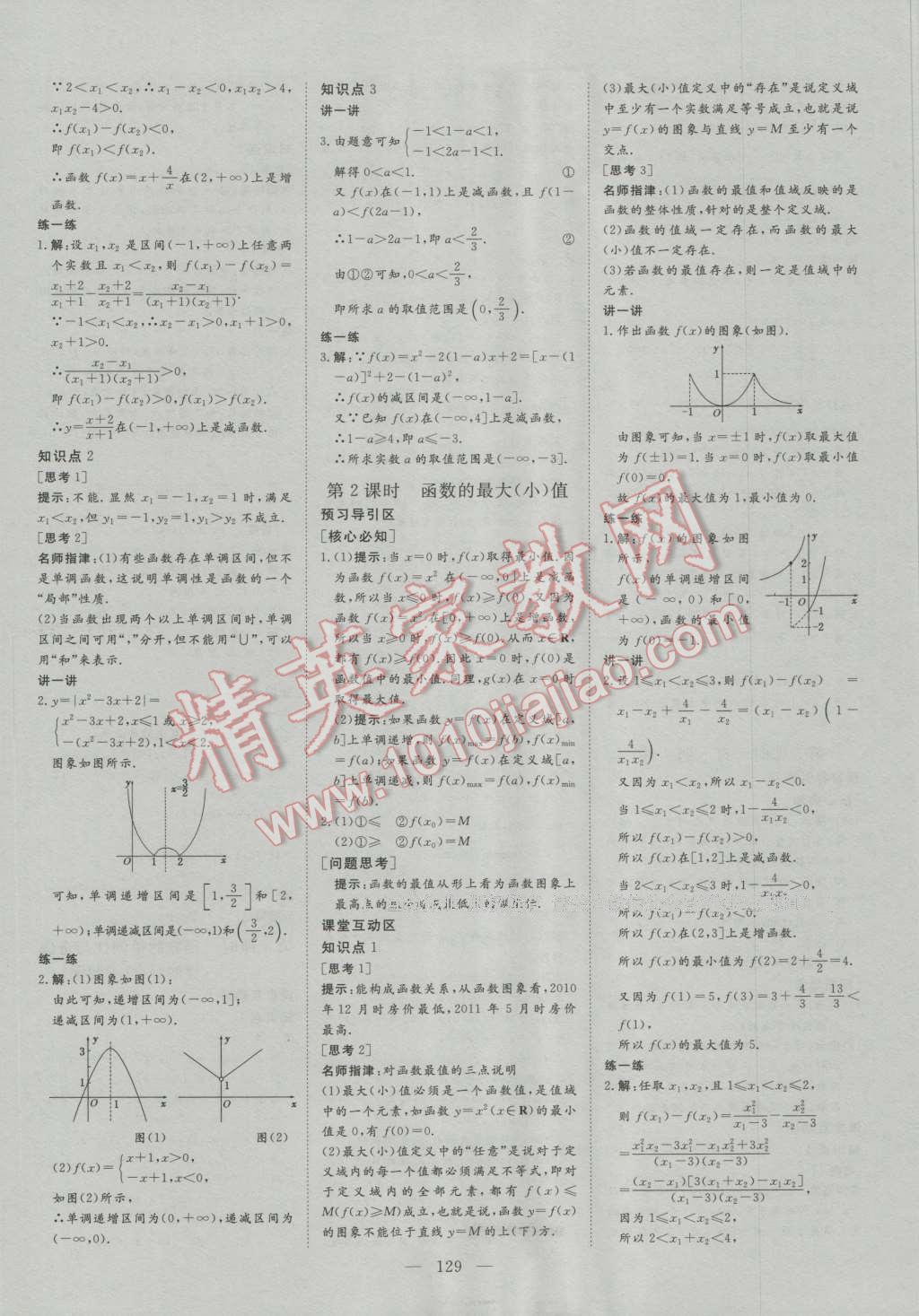 創(chuàng)新方案高中同步創(chuàng)新課堂高中數(shù)學(xué)必修1人教A版 參考答案第7頁