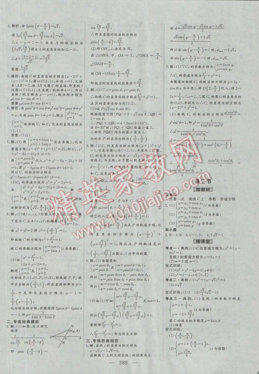 2017年三维设计新课标高考总复习数学文科人教版 参考答案第69页