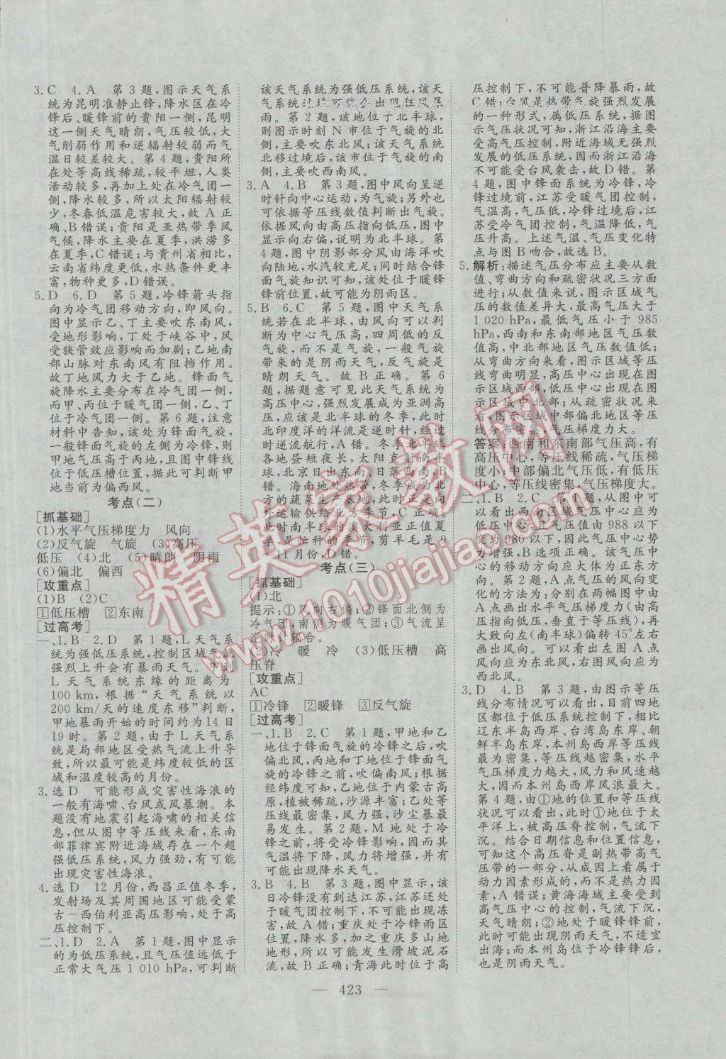 2017年三維設(shè)計(jì)新課標(biāo)高考總復(fù)習(xí)地理 參考答案第11頁