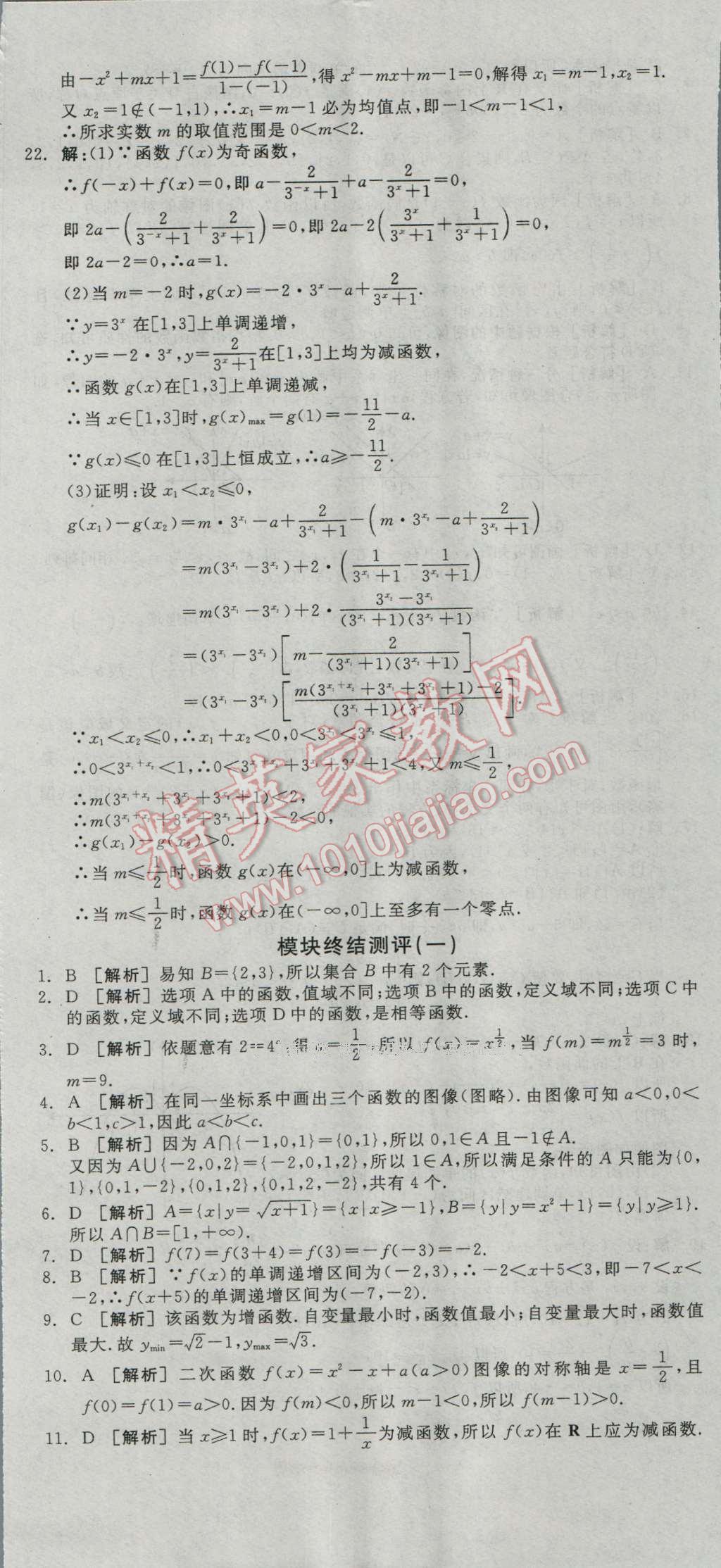 全品學(xué)練考高中數(shù)學(xué)必修1人教A版 測評卷答案第8頁