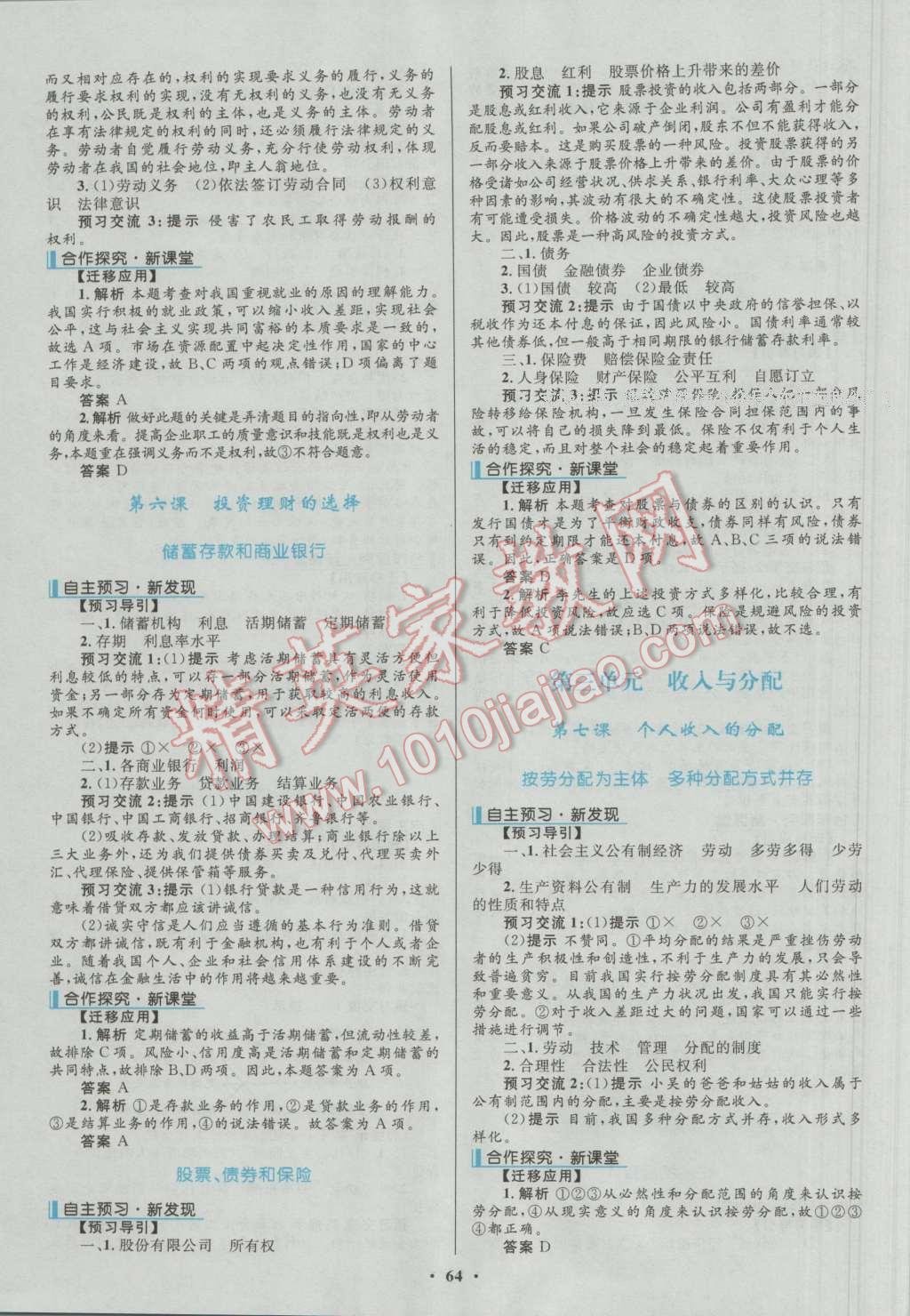 南方新課堂金牌學(xué)案思想政治必修1人教版 參考答案第4頁