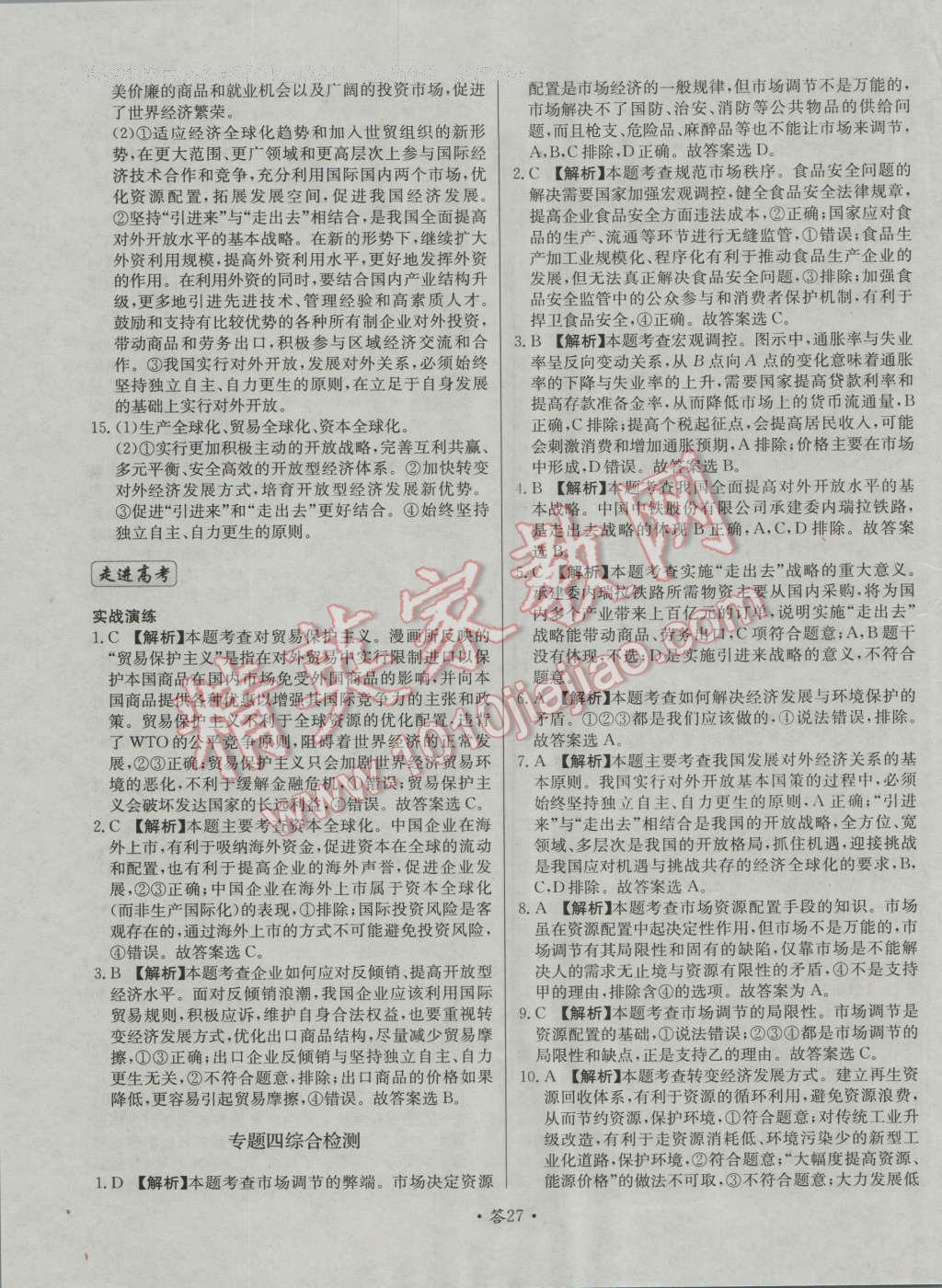 天利38套對接高考單元專題測試卷思想政治必修1人教版 參考答案第27頁