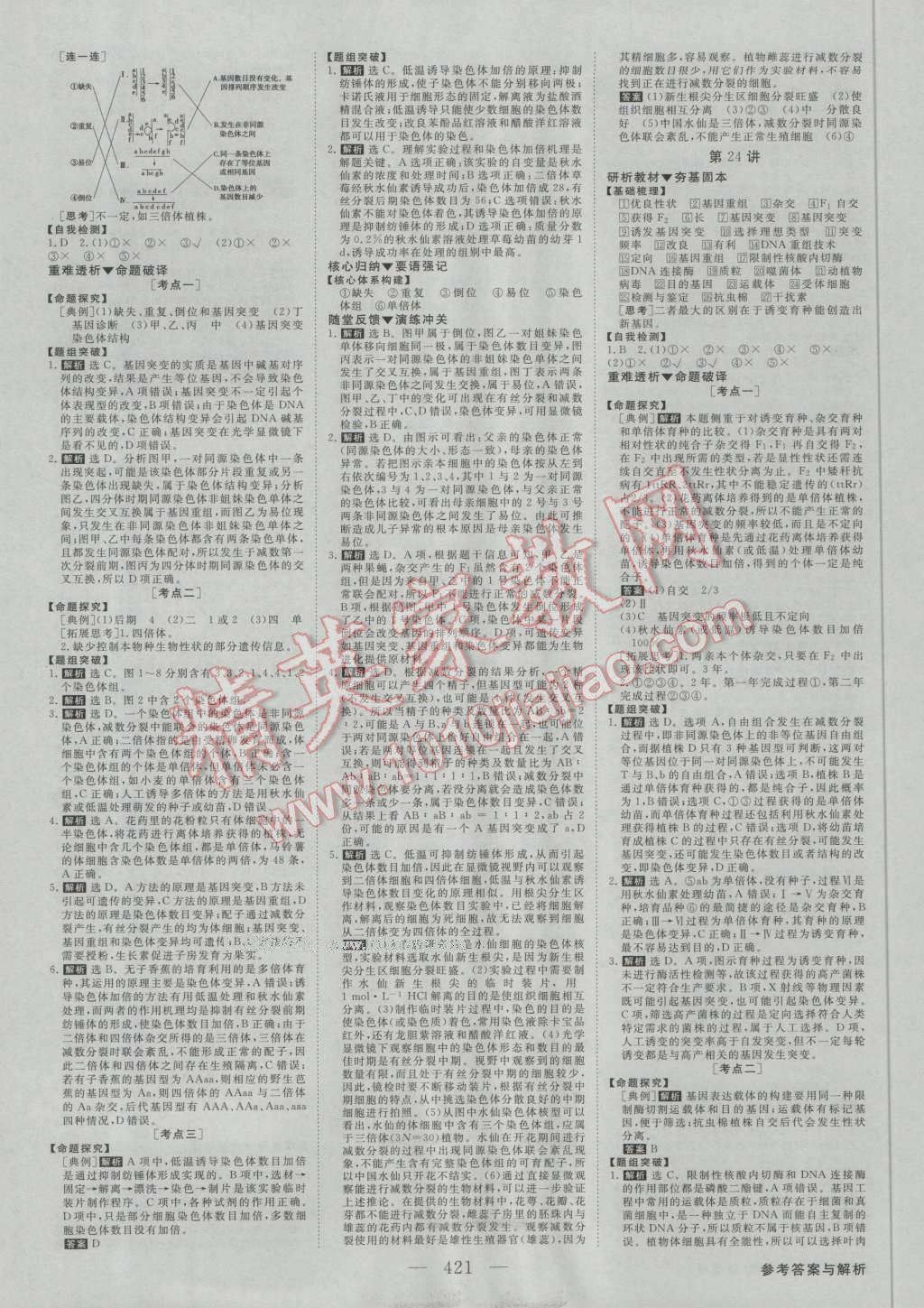 2017年高考总复习优化方案生物新课标 参考答案第20页