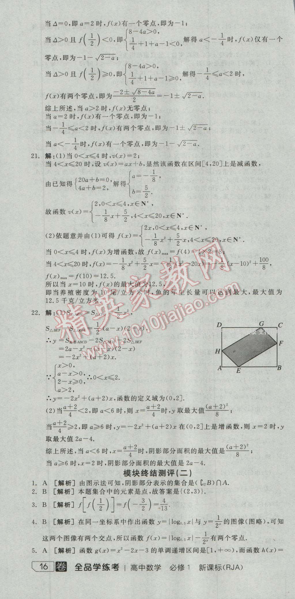 全品學(xué)練考高中數(shù)學(xué)必修1人教A版 測評卷答案第10頁