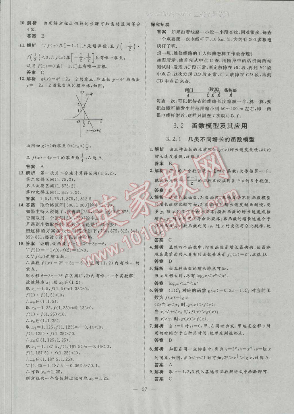 一品課堂通關測評數(shù)學必修1人教版 參考答案第19頁