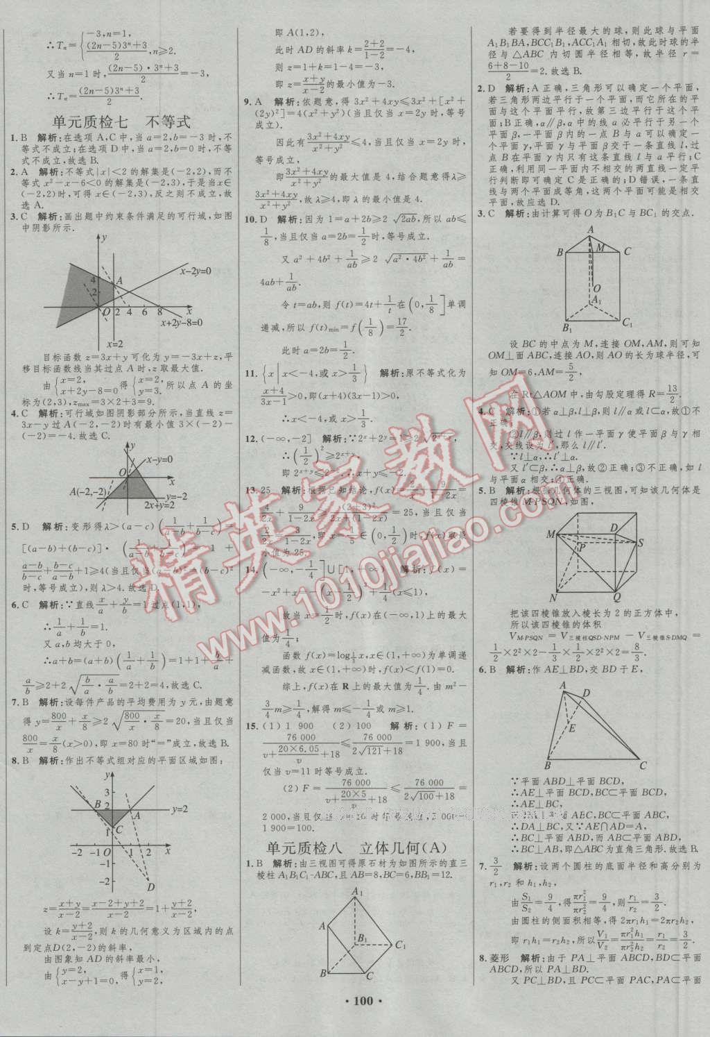 2017年高中總復(fù)習(xí)優(yōu)化設(shè)計(jì)數(shù)學(xué)人教A版山東專用 參考答案第76頁