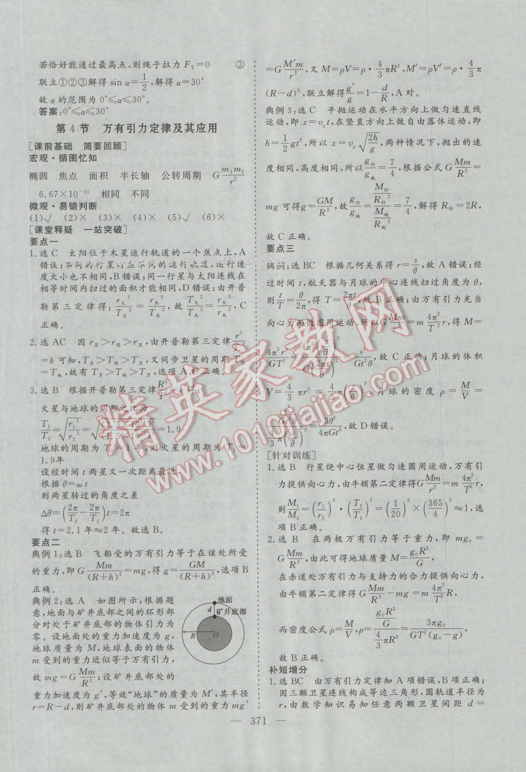 2017年三维设计新课标高考总复习物理 参考答案第27页