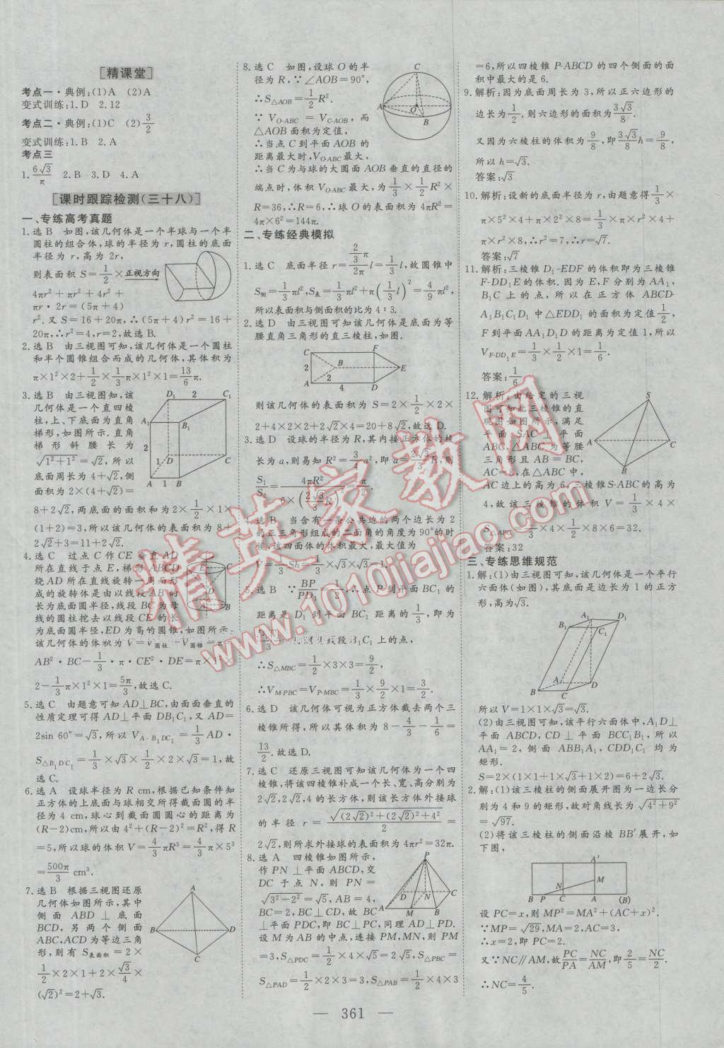 2017年三维设计新课标高考总复习数学文科人教版 参考答案第41页