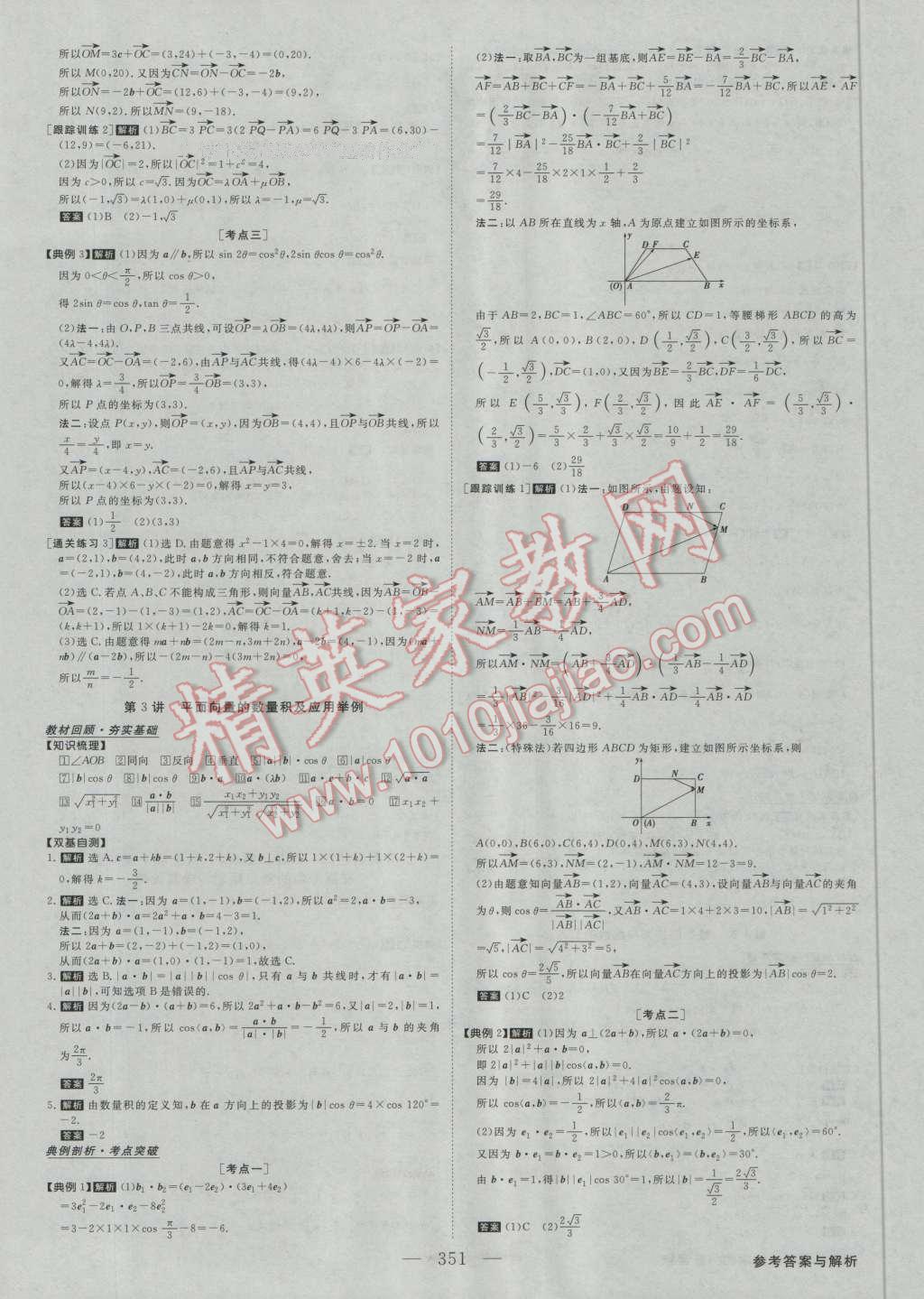 2017年高考總復(fù)習(xí)優(yōu)化方案數(shù)學(xué)文科新課標(biāo) 參考答案第22頁