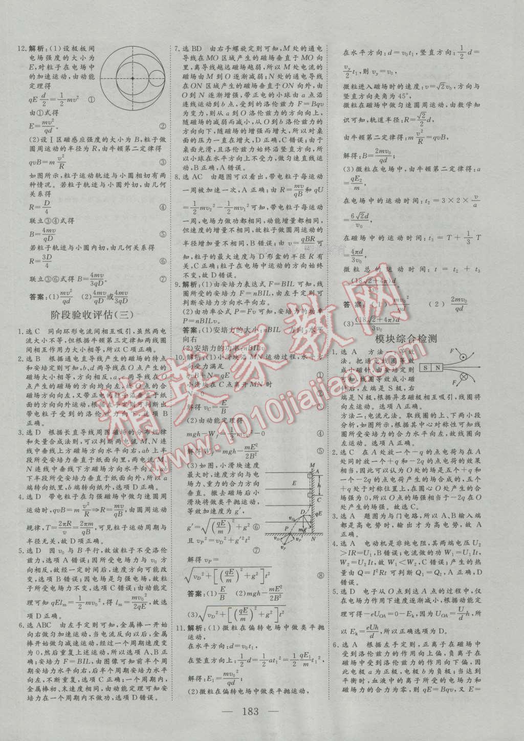 三維設(shè)計(jì)高中新課標(biāo)同步課堂物理選修3-1人教版 參考答案第33頁