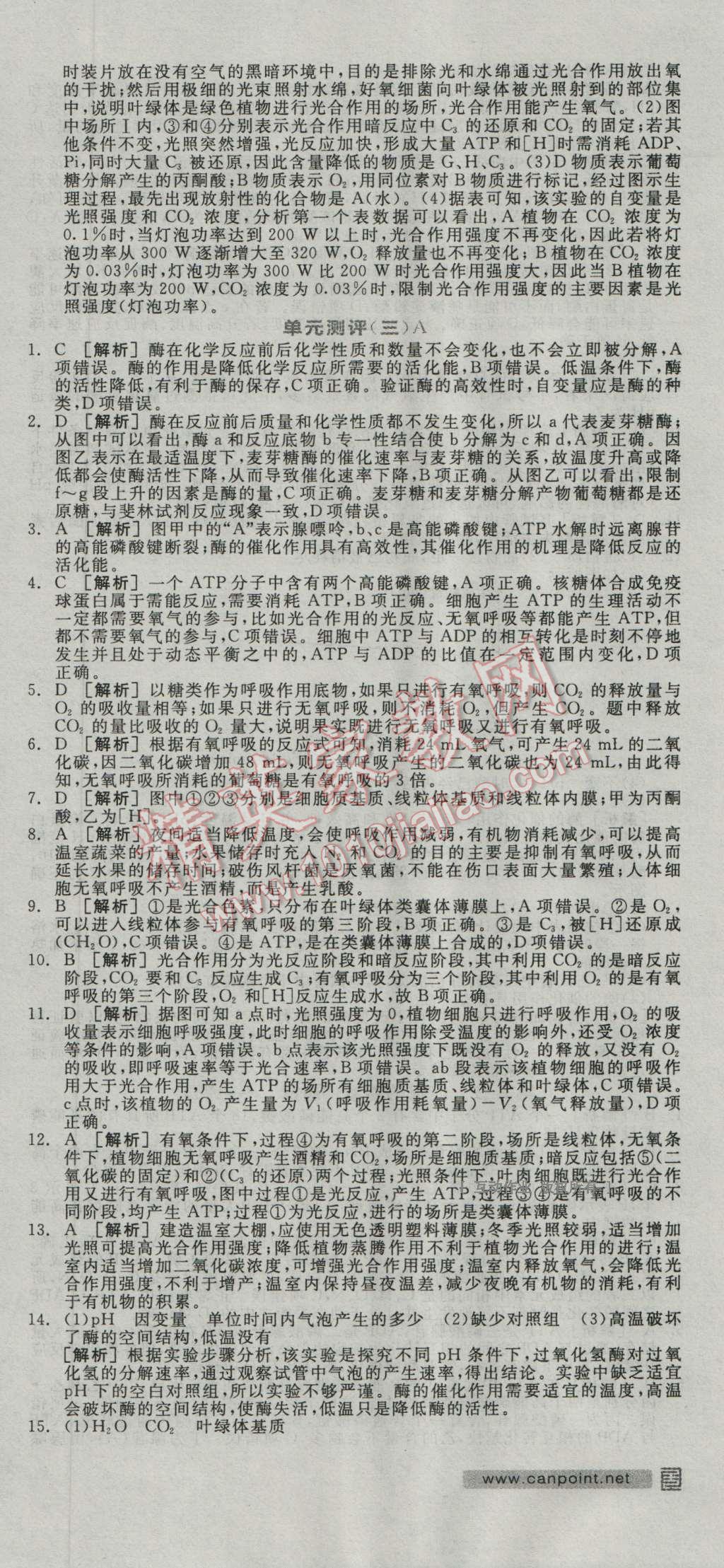 全品學(xué)練考高中生物必修1人教版 練習(xí)冊答案第19頁