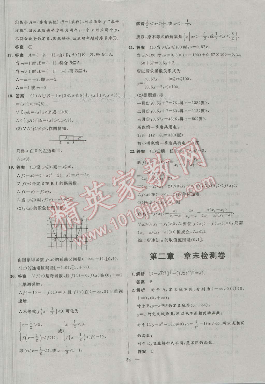 一品課堂通關(guān)測評數(shù)學(xué)必修1人教版 單元檢測卷答案第2頁
