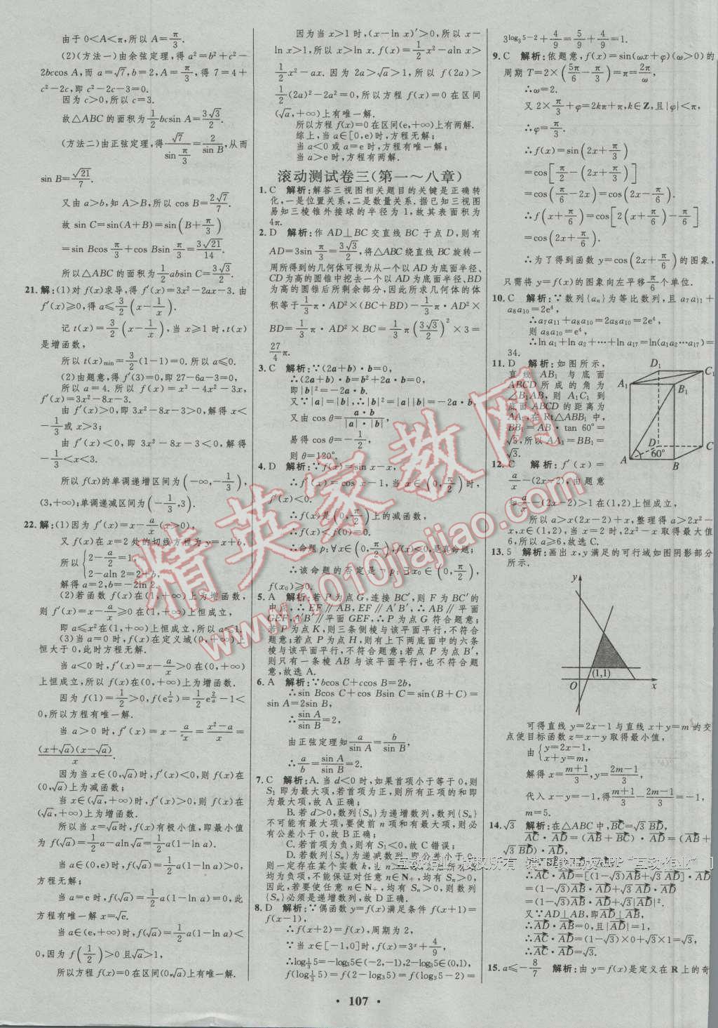 2017年高中總復(fù)習(xí)優(yōu)化設(shè)計(jì)文科數(shù)學(xué)人教B版 參考答案第83頁(yè)