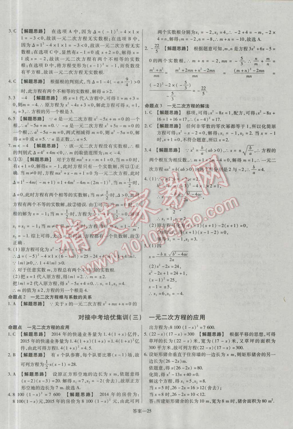 2016年金考卷活页题选九年级数学上册北师大版 参考答案第25页