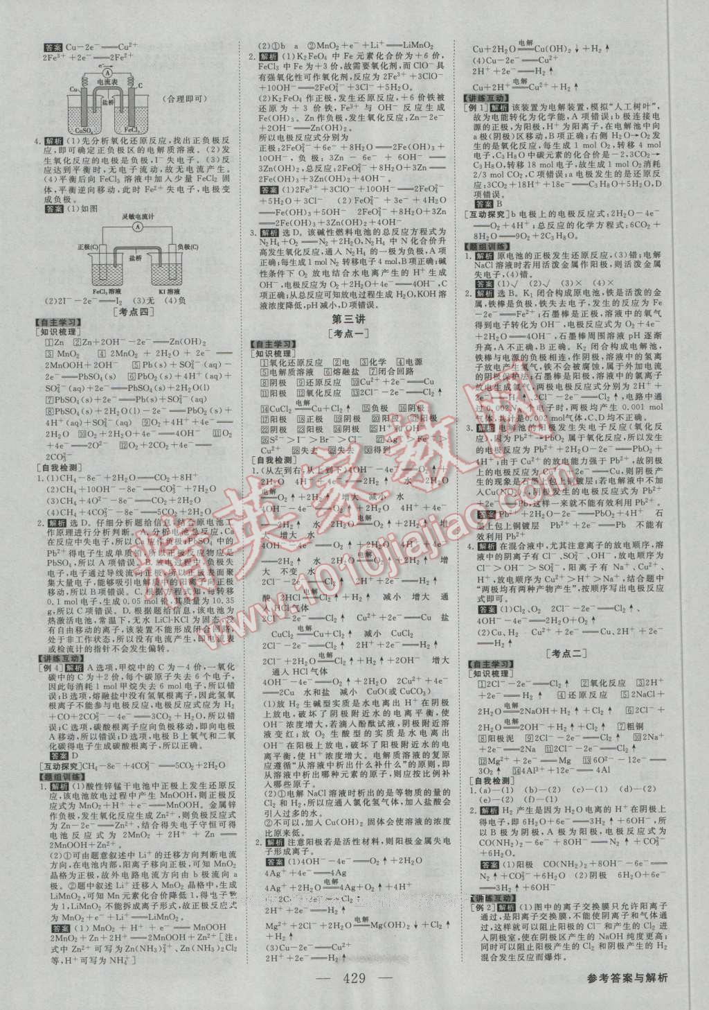 2017年高考總復(fù)習(xí)優(yōu)化方案化學(xué)新課標(biāo) 參考答案第20頁