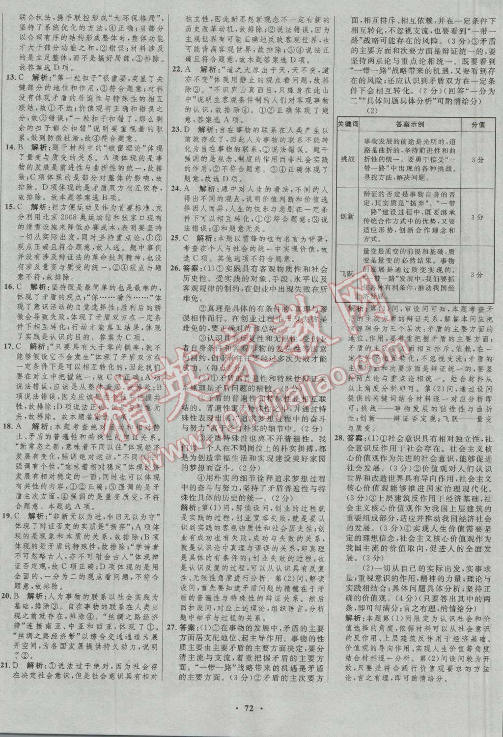 2017年高中總復習優(yōu)化設計一輪用書思想政治人教版 參考答案第56頁