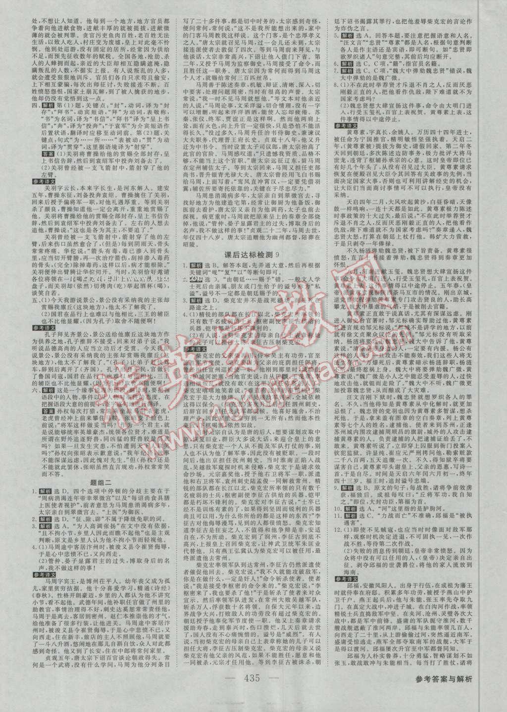 2017年高考总复习优化方案语文新课标 课后达标检测第4页