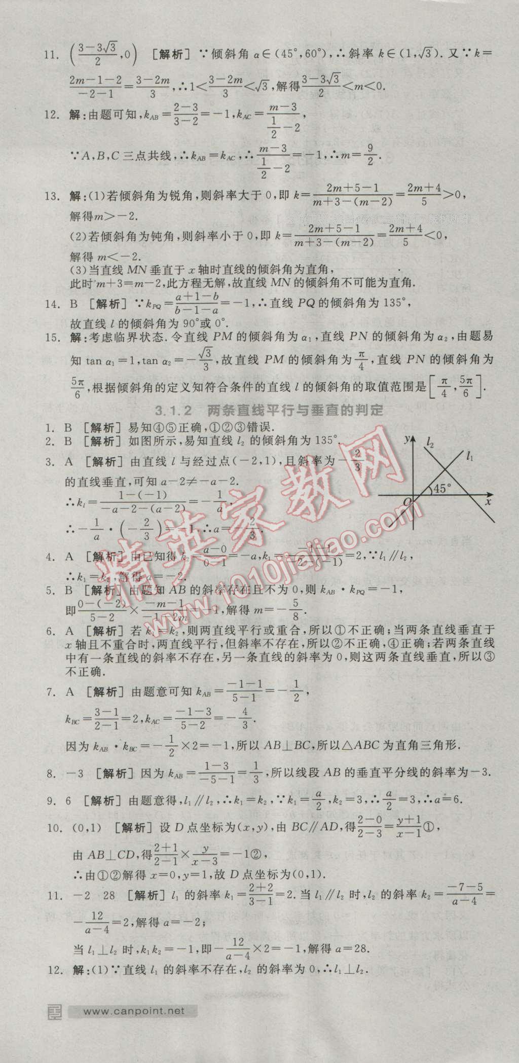 全品學(xué)練考高中數(shù)學(xué)必修2人教A版 練習(xí)冊答案第16頁