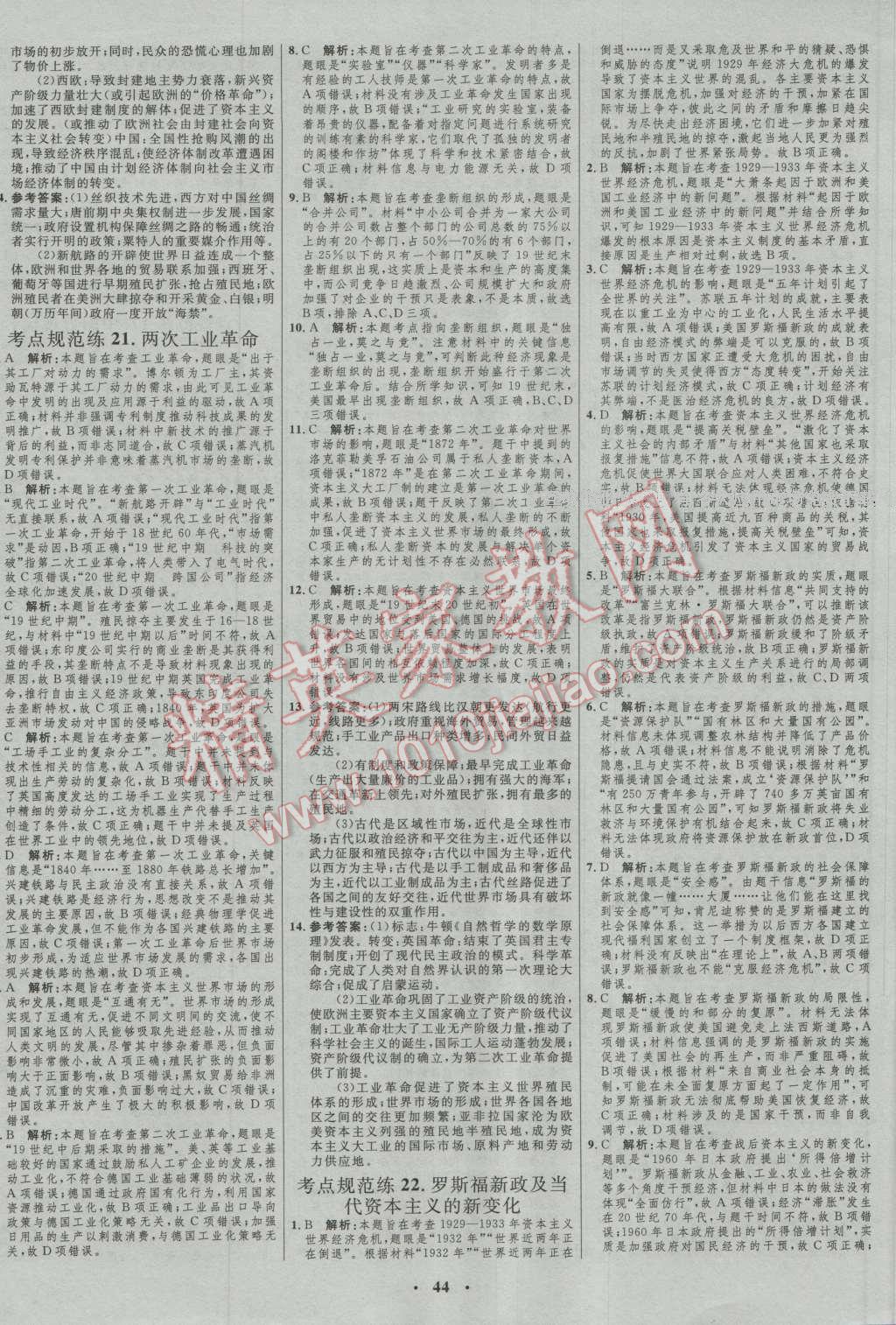 2017年高中總復(fù)習(xí)優(yōu)化設(shè)計(jì)一輪用書歷史人民版 參考答案第32頁(yè)