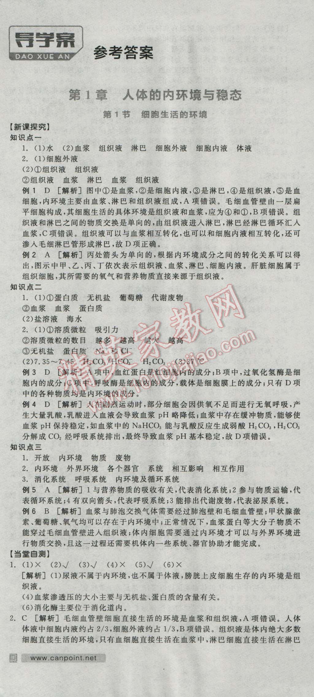 全品學(xué)練考高中生物必修3人教版 導(dǎo)學(xué)案答案第1頁