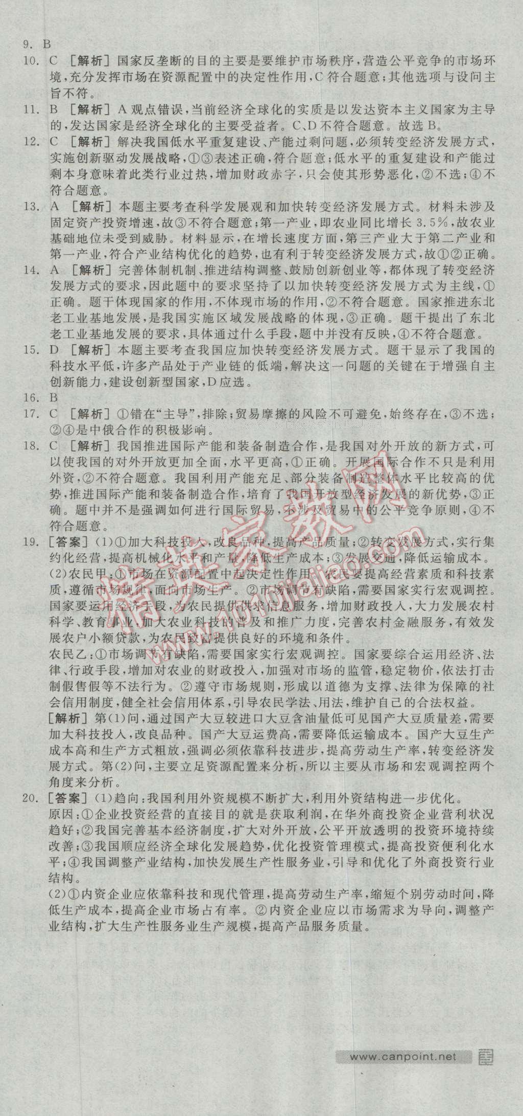 全品學(xué)練考高中思想政治必修1人教版 練習(xí)冊(cè)答案第26頁(yè)