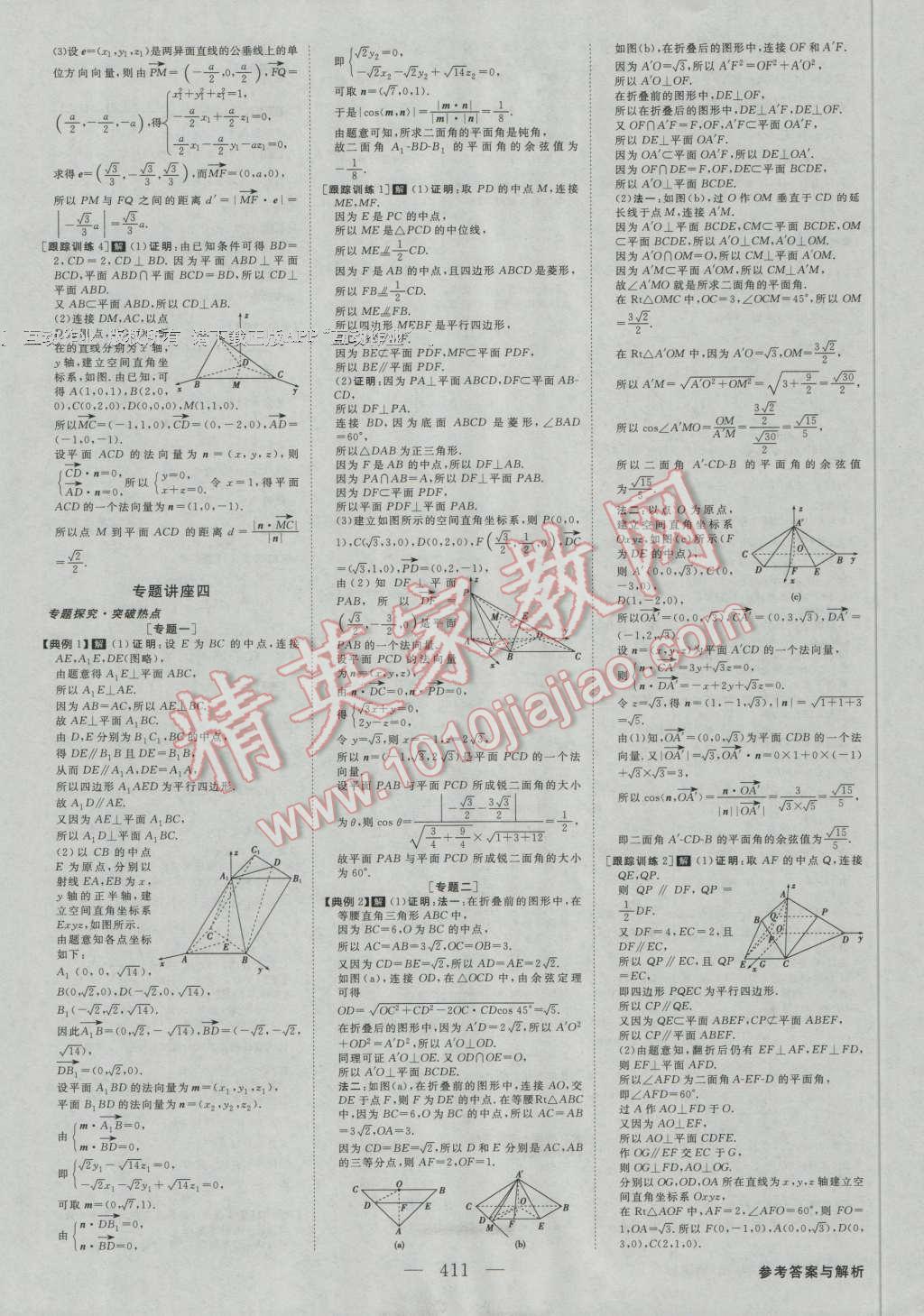 2017年高考總復(fù)習(xí)優(yōu)化方案數(shù)學(xué)理科人教版 參考答案第34頁