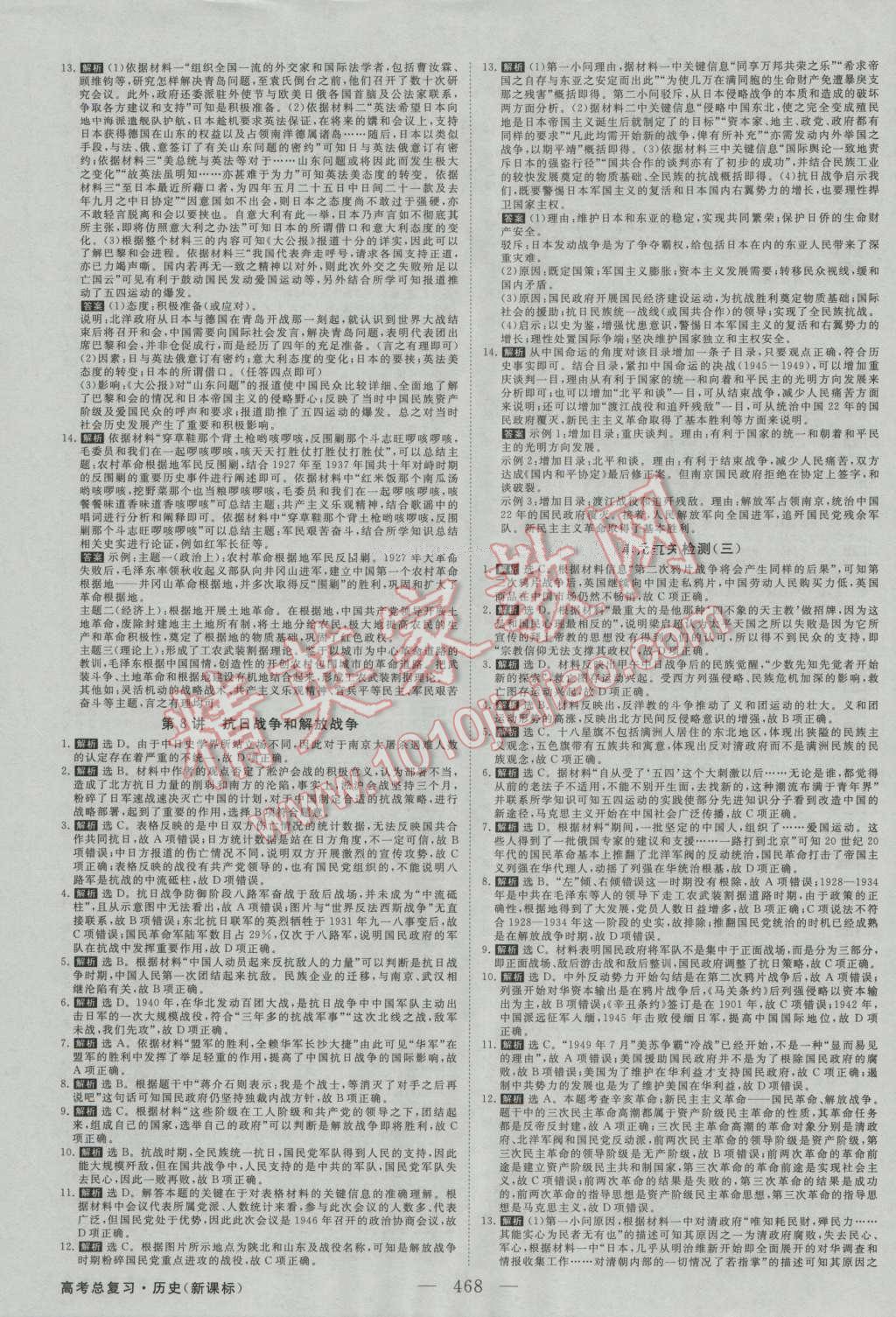 2017年高考总复习优化方案历史新课标 课后达标检测第5页