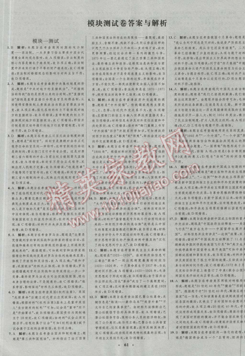 2017年高中總復(fù)習(xí)優(yōu)化設(shè)計(jì)一輪用書歷史人教版 參考答案第49頁(yè)