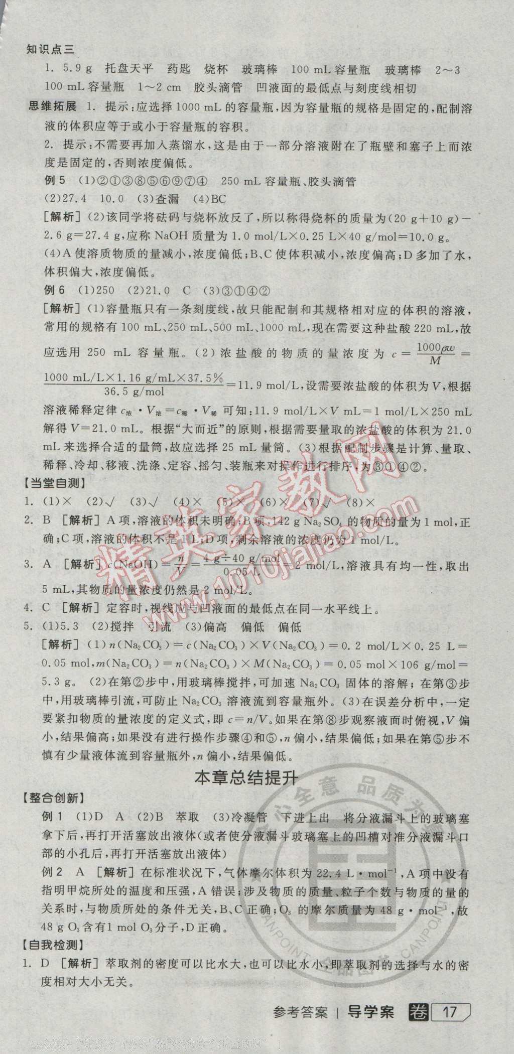 全品學練考高中化學必修1人教版 導學案答案第6頁