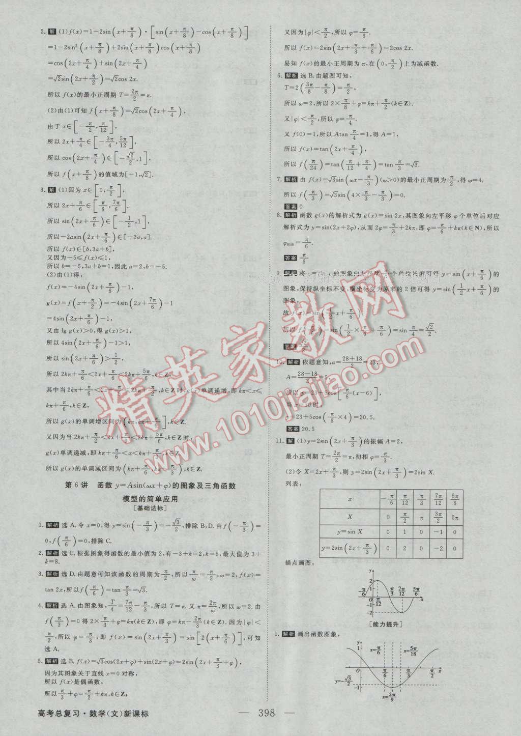 2017年高考總復習優(yōu)化方案數(shù)學文科新課標 課后達標檢測第17頁