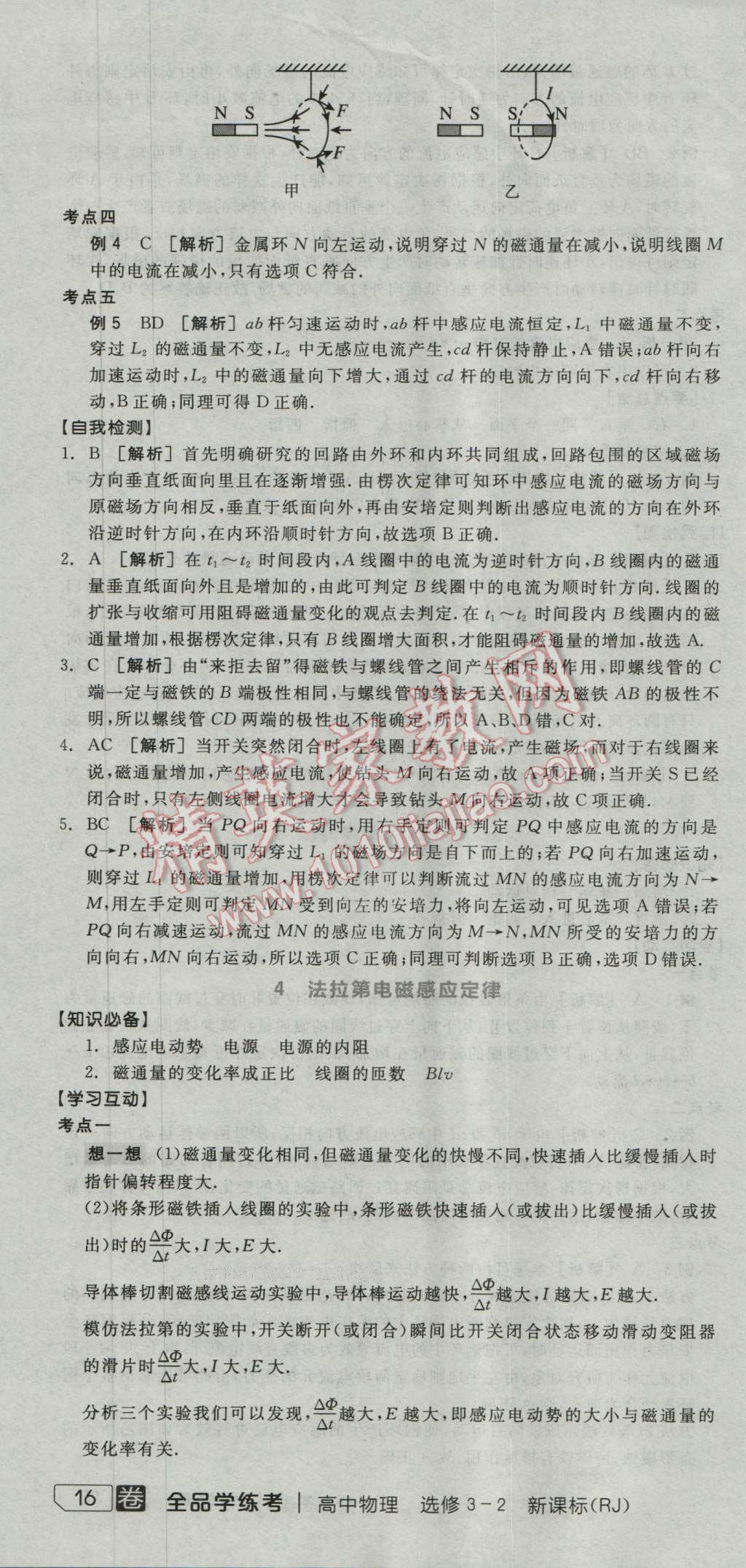 全品學(xué)練考高中物理必修3-2人教版 導(dǎo)學(xué)案答案第4頁