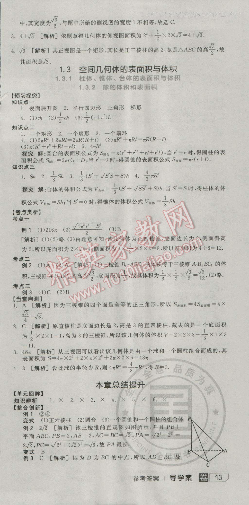 全品學(xué)練考高中數(shù)學(xué)必修2人教A版 導(dǎo)學(xué)案答案第3頁(yè)