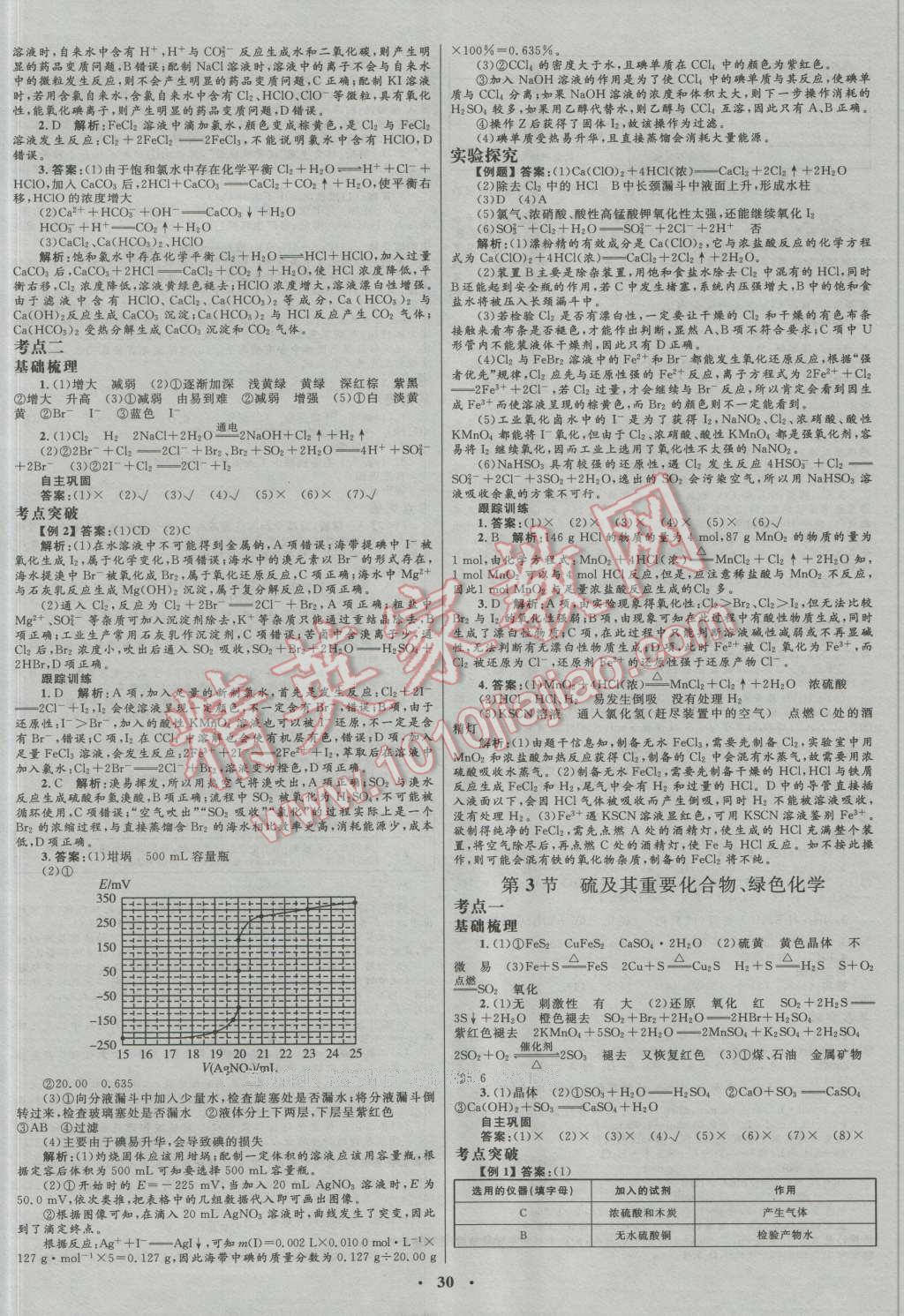 2017年高中總復(fù)習(xí)優(yōu)化設(shè)計一輪用書化學(xué)人教版 參考答案第10頁