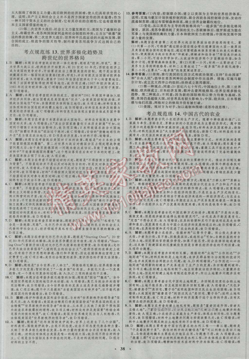 2017年高中總復(fù)習(xí)優(yōu)化設(shè)計(jì)一輪用書歷史岳麓版 參考答案第26頁