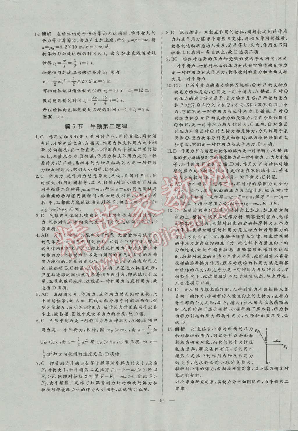 一品課堂通關測評物理必修1人教版 參考答案第20頁