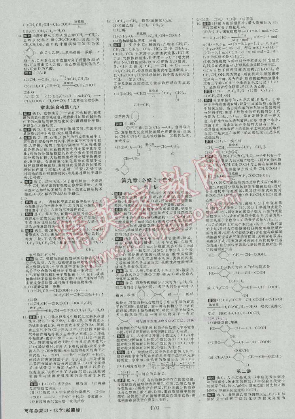 2017年高考总复习优化方案化学新课标 课后达标检测第20页