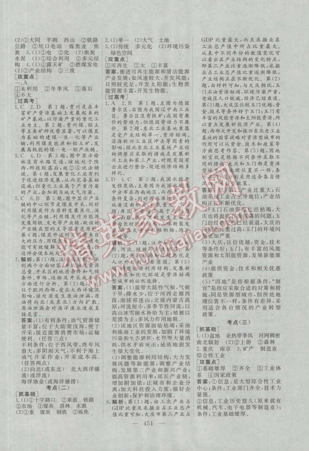 2017年三维设计新课标高考总复习地理 参考答案第39页