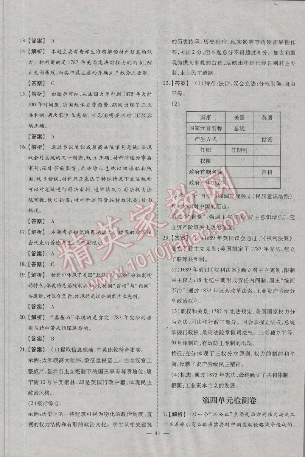 一品課堂通關(guān)測評(píng)歷史必修1岳麓版 單元檢測卷答案第5頁