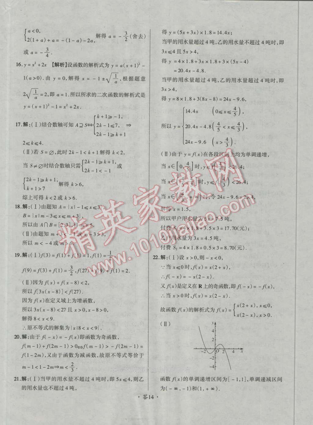 天利38套对接高考单元专题测试卷数学必修1人教版 参考答案第14页