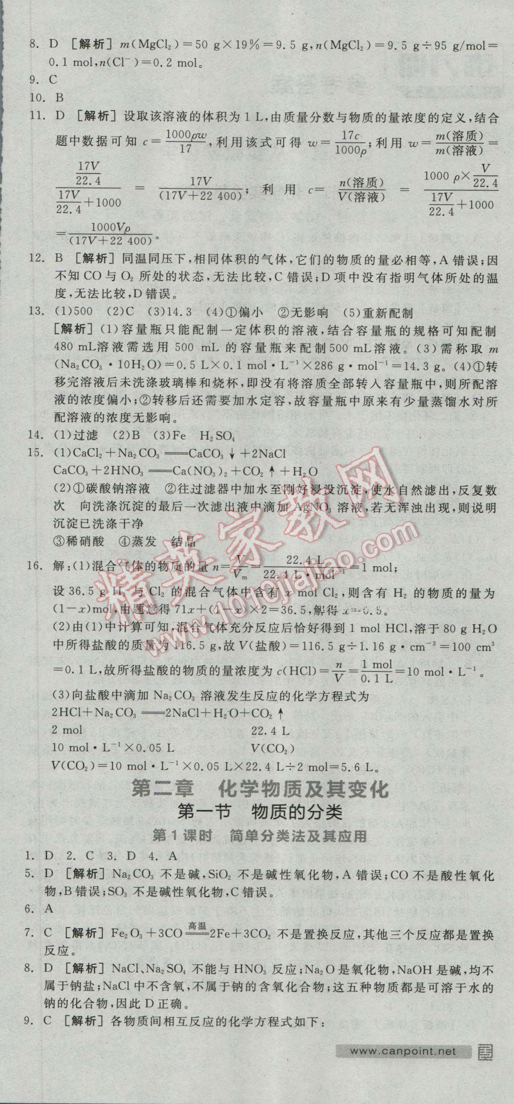 全品學練考高中化學必修1人教版 練習冊答案第6頁